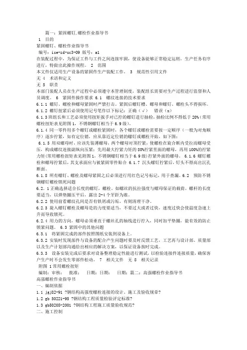 螺栓紧固指导书
