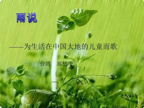 《雨说》