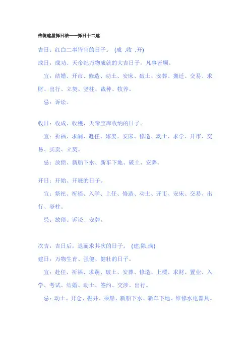 传统建星择日法