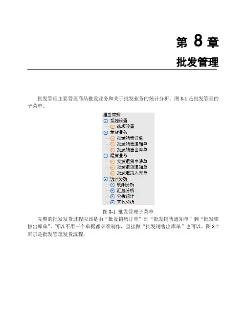 BS3000+说明书(8批发管理)