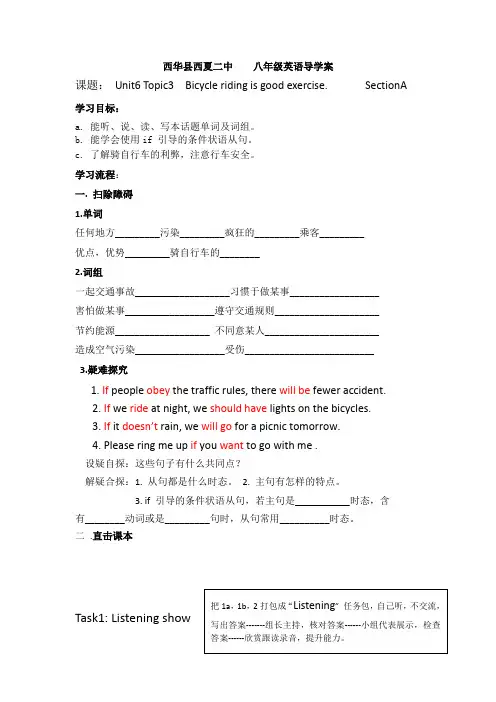 初中英语八年级Unit 6 Topic 3 Bicycle riding is good exercise导学案设计
