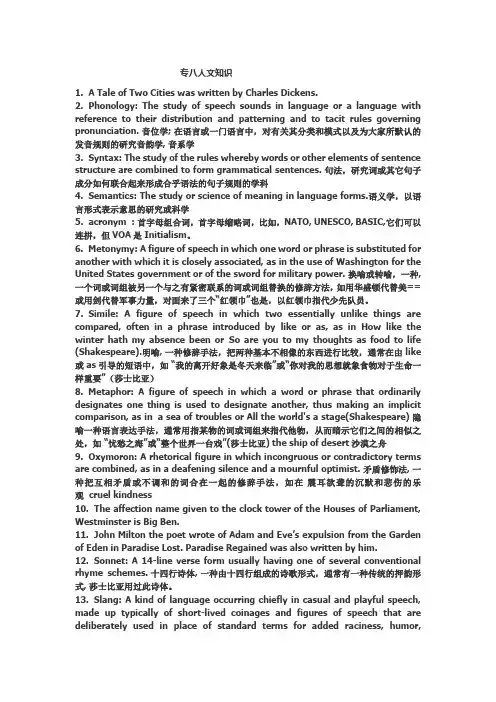 专八人文知识