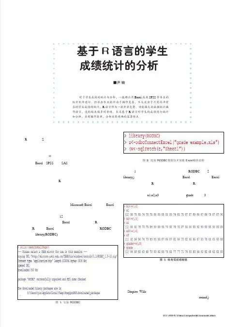 基于R语言的学生成绩统计的分析_尹楠