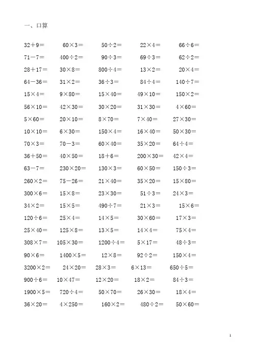 人教版三年级数学下册计算与专项练习题集锦.doc