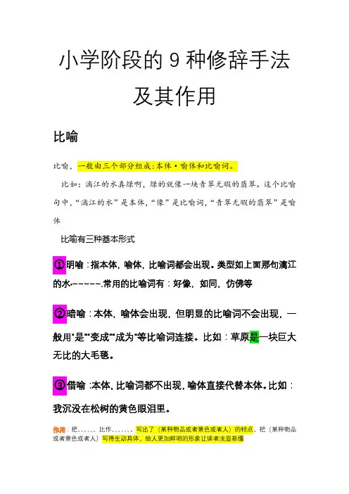 小学阶段的9种修辞手法及其作用