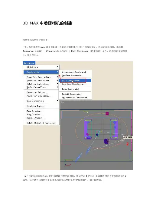 3D MAX中动画相机的创建