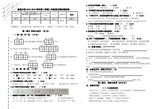 二年级语文下册试题 - 2018-2019学年曾营片区期末测试题  无答案 (福建真卷)  人教部编版