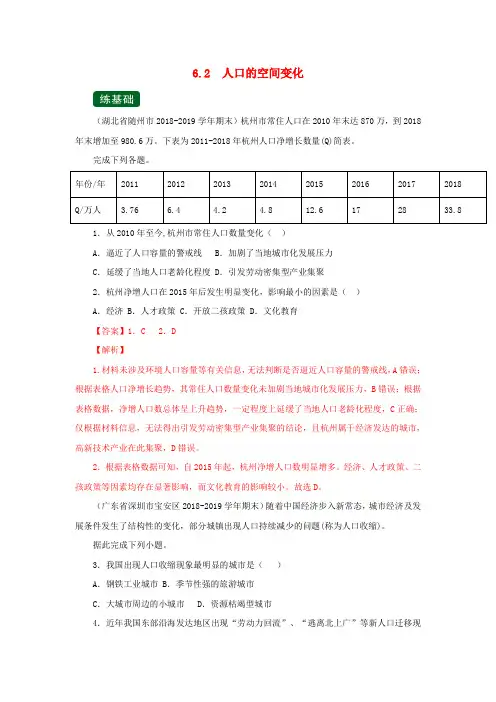 高考地理一轮复习专题6.2人口的空间变化(练)(含解析)