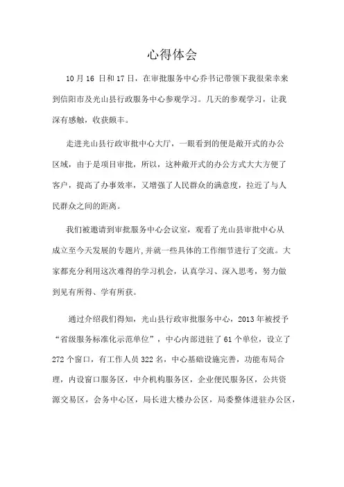 参观学习心得体会