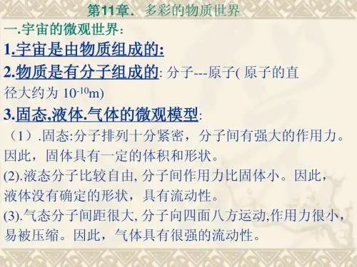 九年级物理(人教版)11章到13章总复习内容