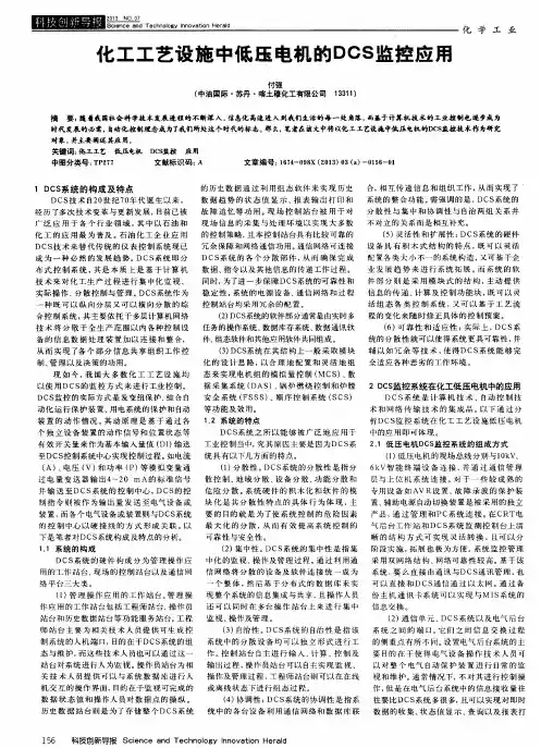 化工工艺设施中低压电机的DCS监控应用