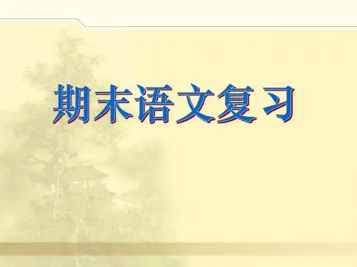 人教版八年级语文期末改错,文言