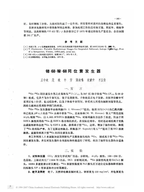 锗-68-镓-68同位素发生器