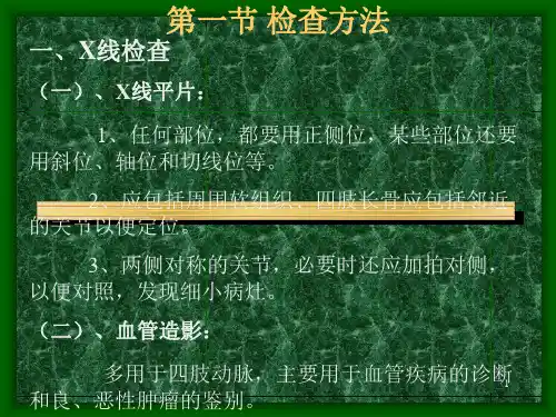 骨关节系统X线PPT课件