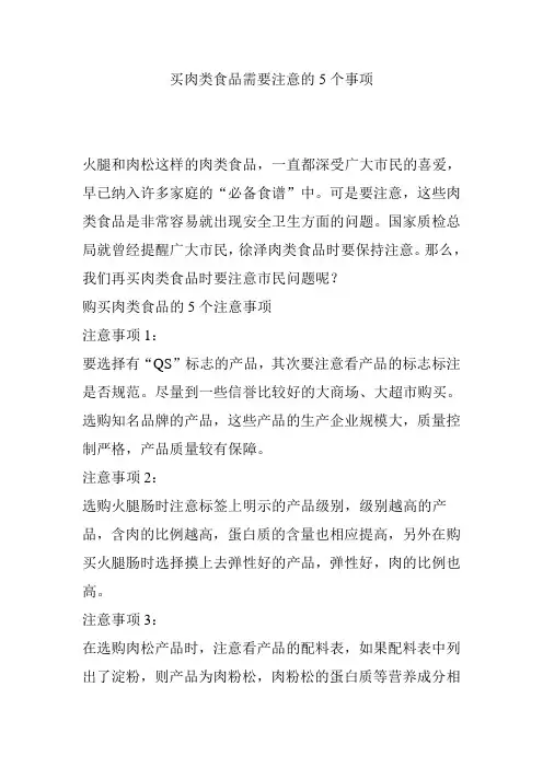买肉类食品需要注意的5个事项