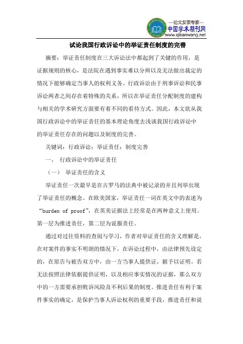 我国行政诉讼中的举证责任制度的完善