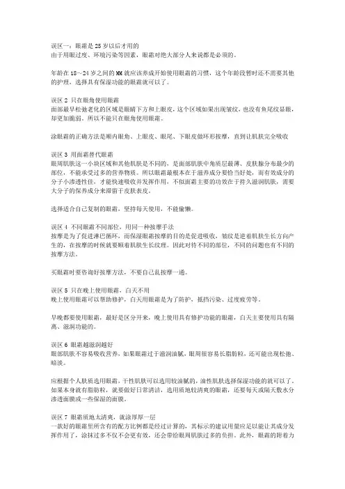 八大眼部护理误区和知识