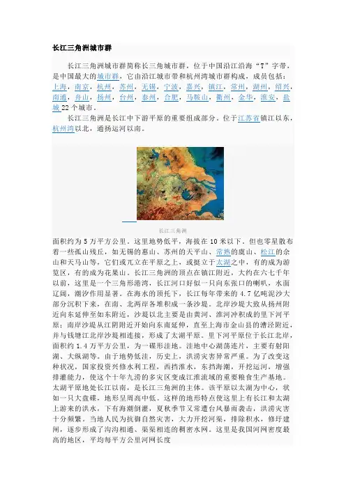 长江三角洲城市群