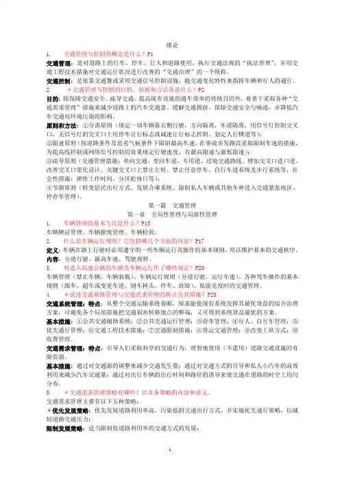 《交通管理与控制》考试要点