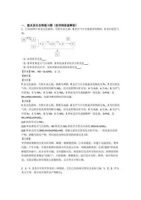 备战高考化学 氮及其化合物 培优练习(含答案)附答案解析