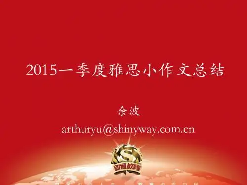 2015年1-3月份雅思写作总结
