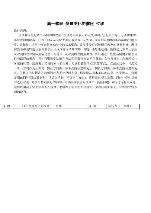 高一物理 位置变化的描述 位移