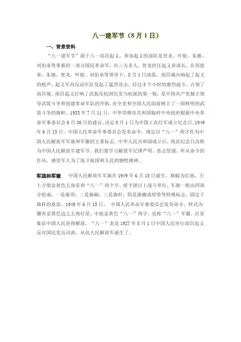 八一建军节