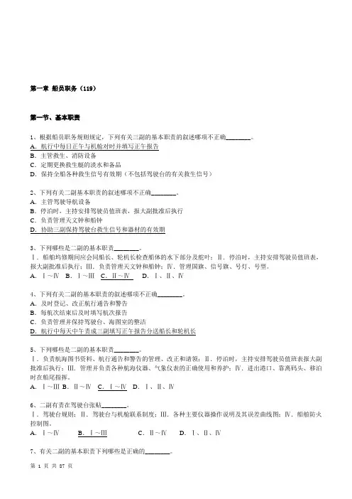 船舶管理新题库