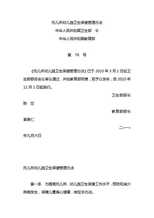 托儿所幼儿园卫生保健管理办法