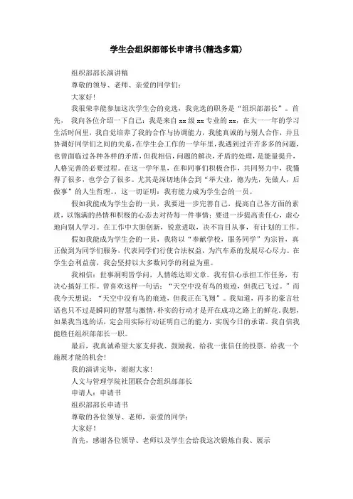 学生会组织部部长申请书