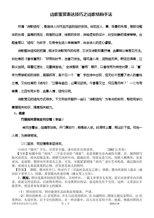 诗歌鉴赏表达技巧之诗歌结构手法