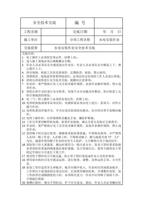 水电安装安全技术交底 2