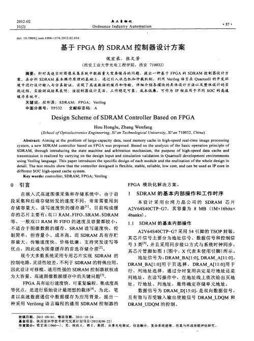 基于FPGA的SDRAM控制器设计方案