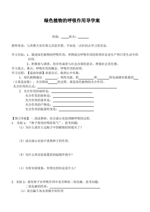 绿色植物的呼吸作用导学案
