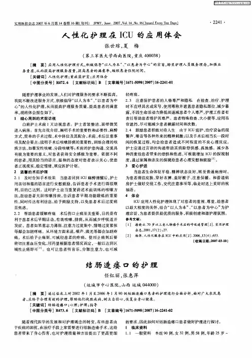 结肠造瘘口的护理