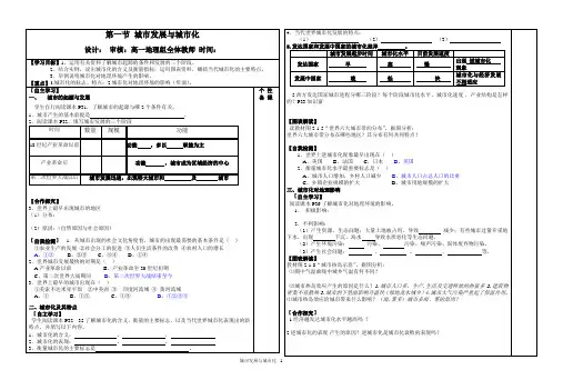 城市发展与城市化导学案