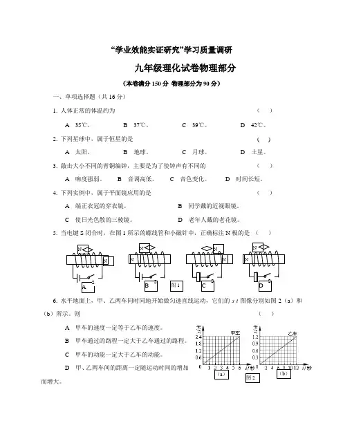 上海中考物理模拟试题及答案