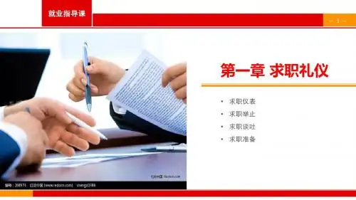 专业的就业指导课ppt