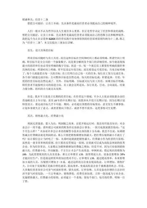 稻盛和夫 经营十二条
