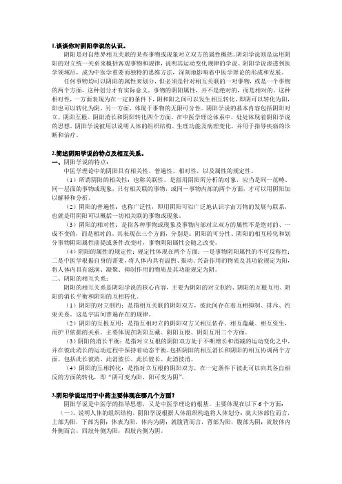 中医学基础 2