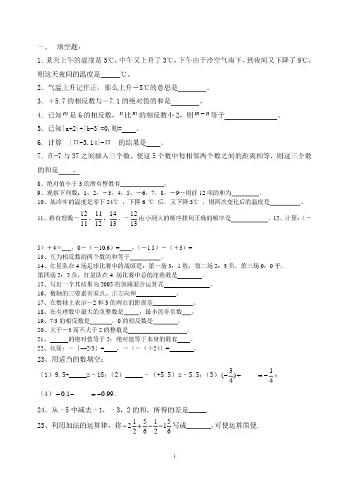 有理数的加减混合运算练习题[1]