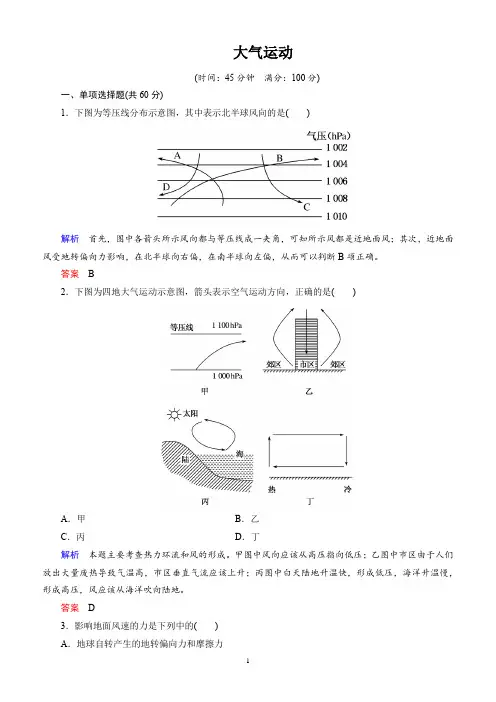 2021高考地理大气运动基础练习题含答案