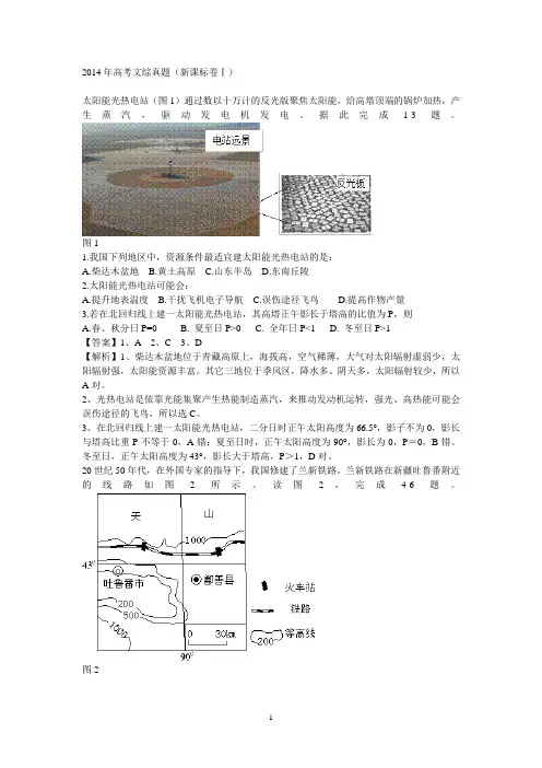2014年全国高考文综地理试题(解析版)新课标1卷