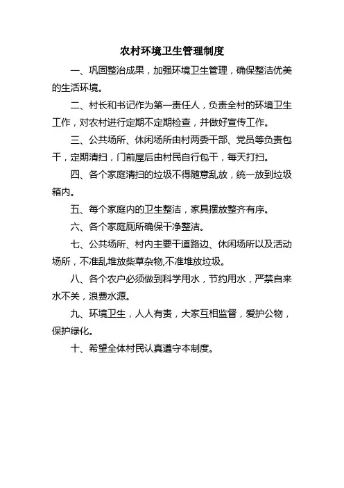 农村管理制度