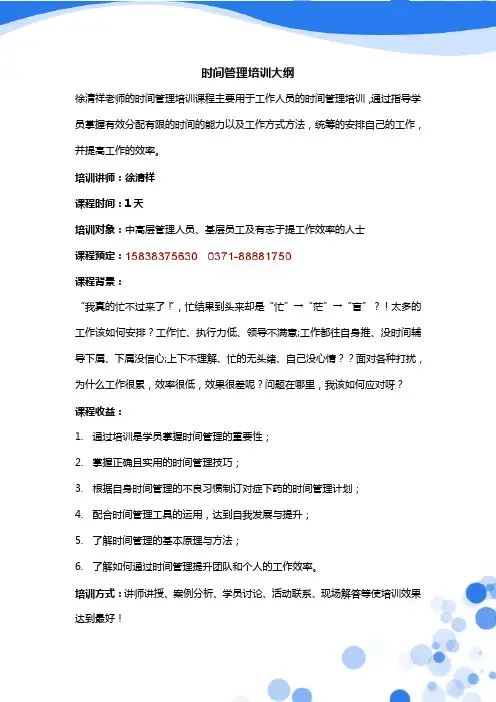 时间管理培训大纲