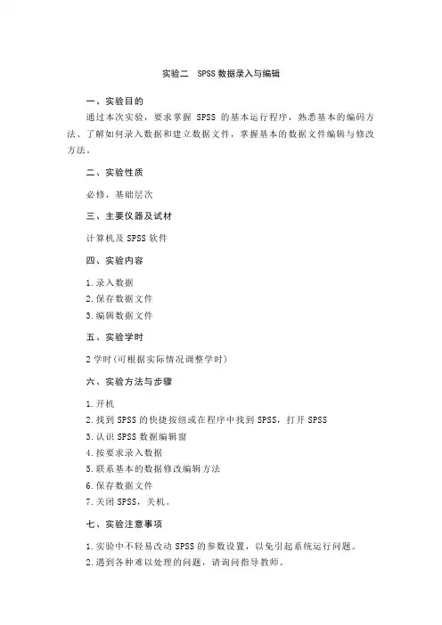 SPSS数据录入与编辑 2