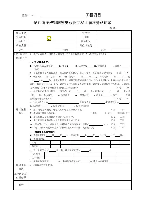 监理旁站记录全套 