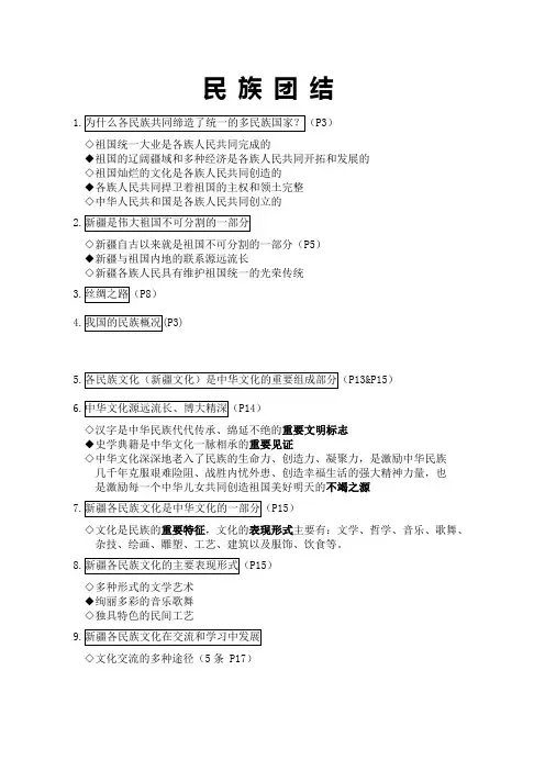 乌鲁木齐市中考政治民族团结 总结