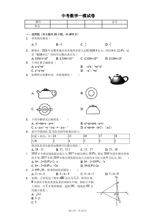 2020年安徽省芜湖市中考数学一模试卷