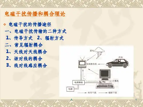 电磁干扰传播和耦合理论